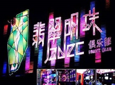 长春市哪里荤的KTV男模女漂亮多-翡翠明珠KTV好玩会所体验