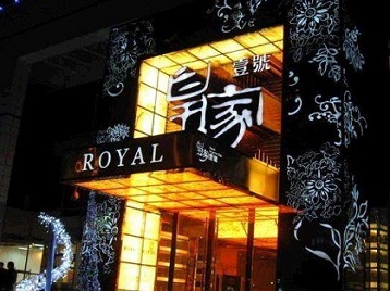 长春市高档KTV妹子质量哪家好-皇家壹号KTV高档娱乐体验