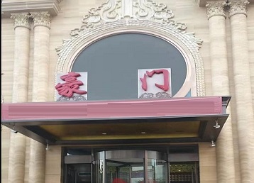 长春市哪个KTV少爷最好玩-豪门国际KTV消费少爷服务点评